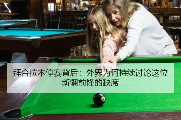bai-he-la-mu-ting-sai-bei-hou-wai-jie-wei-he-chi-xu-tao-lun-zhe-wei-xin-jiang-qian-feng-de-que-xi-2-240.jpg
